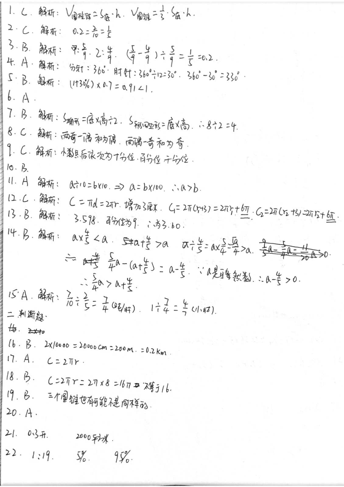2017南明区六年级下学期期末模拟考试语文 数