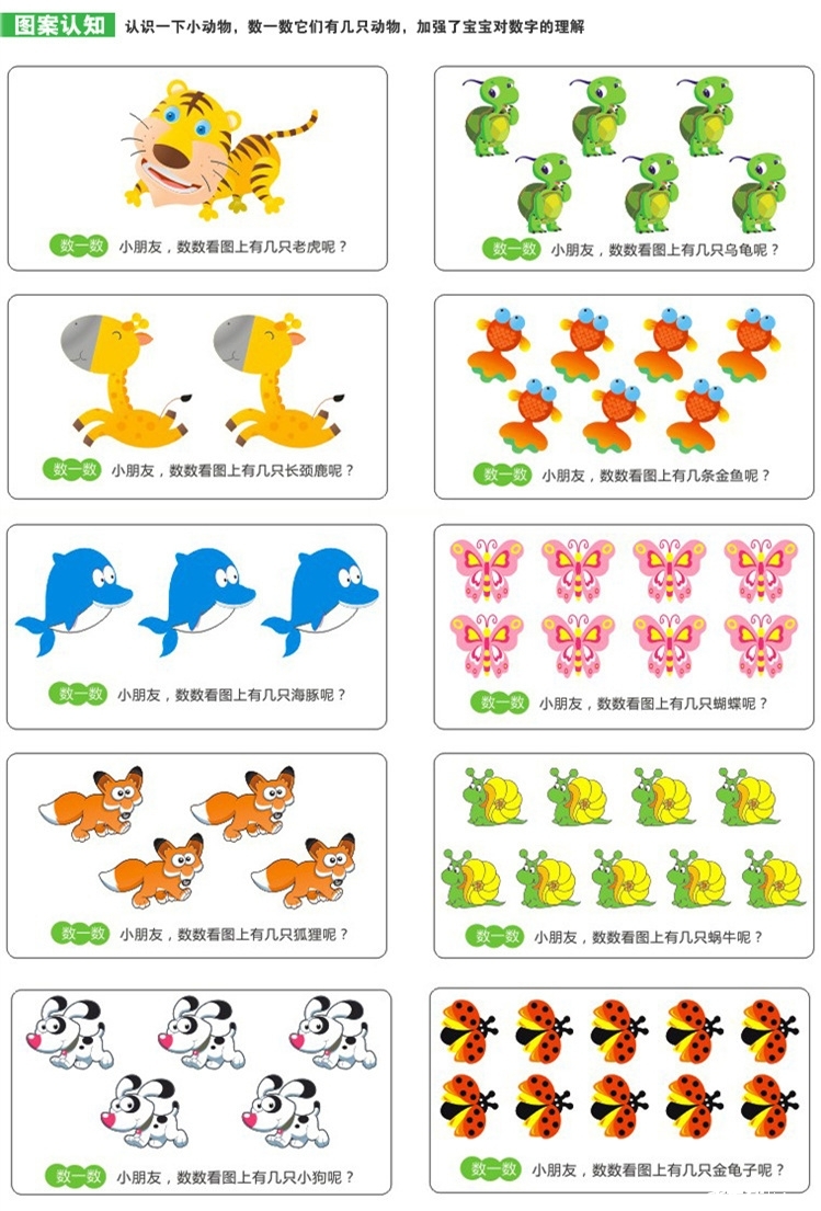 数字0--9卡通认知图、规范写法、描红下载(依