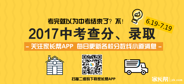 中考结束!一起来估分:觉得你家娃能考几分?_2