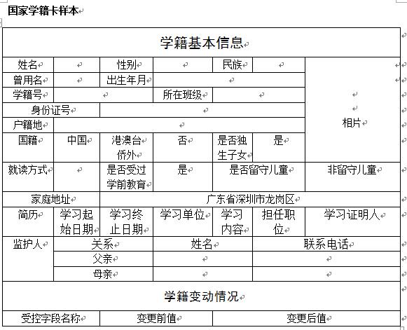 17百外新生学位申请表填报通知_2017深圳小升