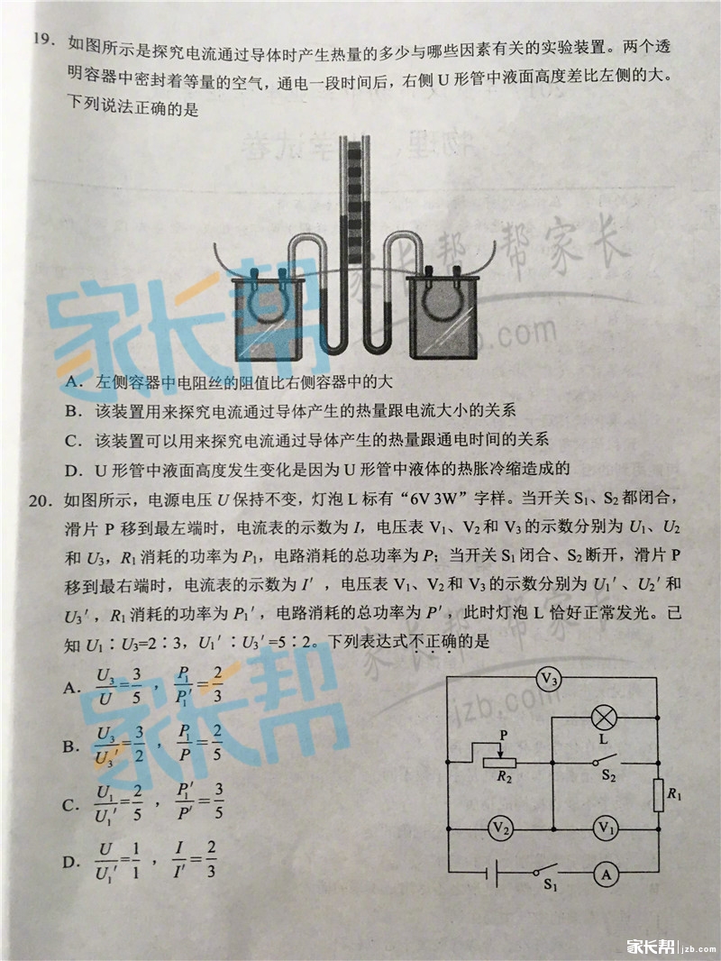 [试题资料]2017年武汉中考理化试卷(中考物理