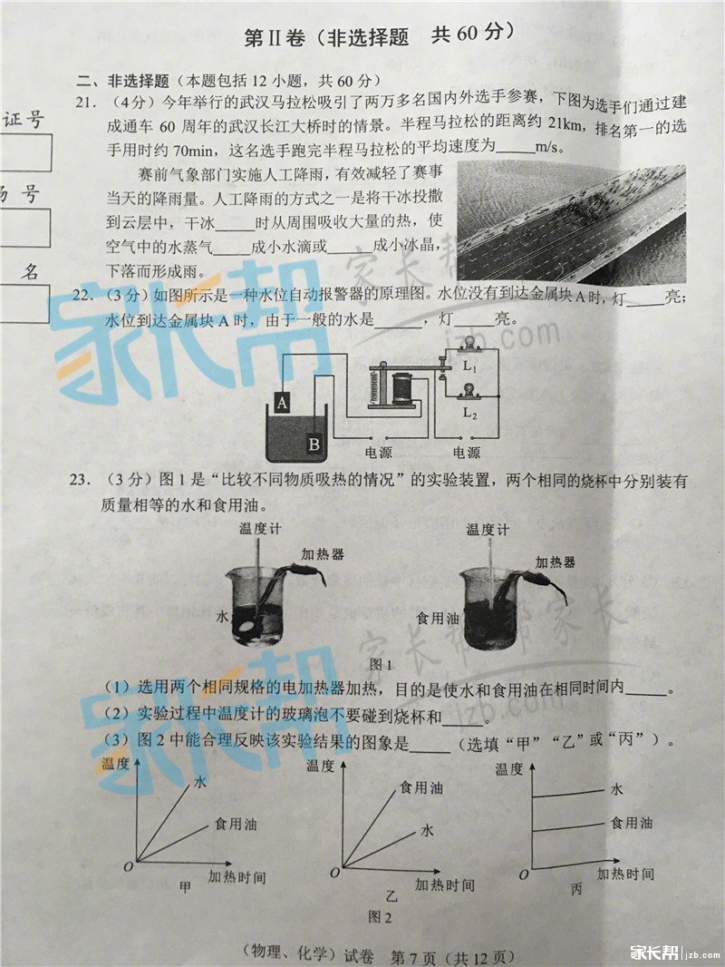 [试题资料]2017年武汉中考理化试卷(中考物理