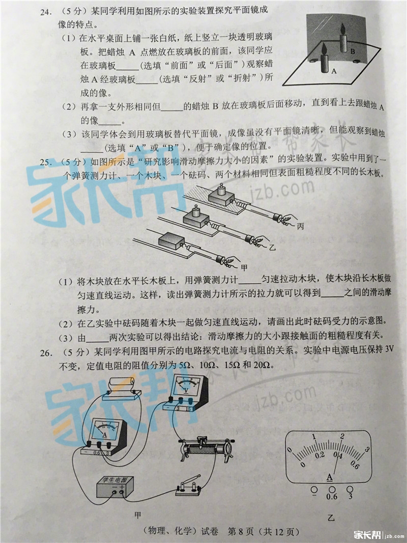 [试题资料]2017年武汉中考理化试卷(中考物理