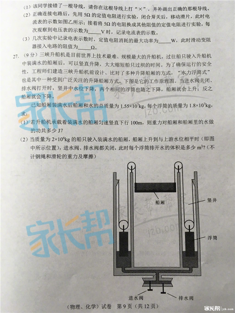 [试题资料]2017年武汉中考理化试卷(中考物理