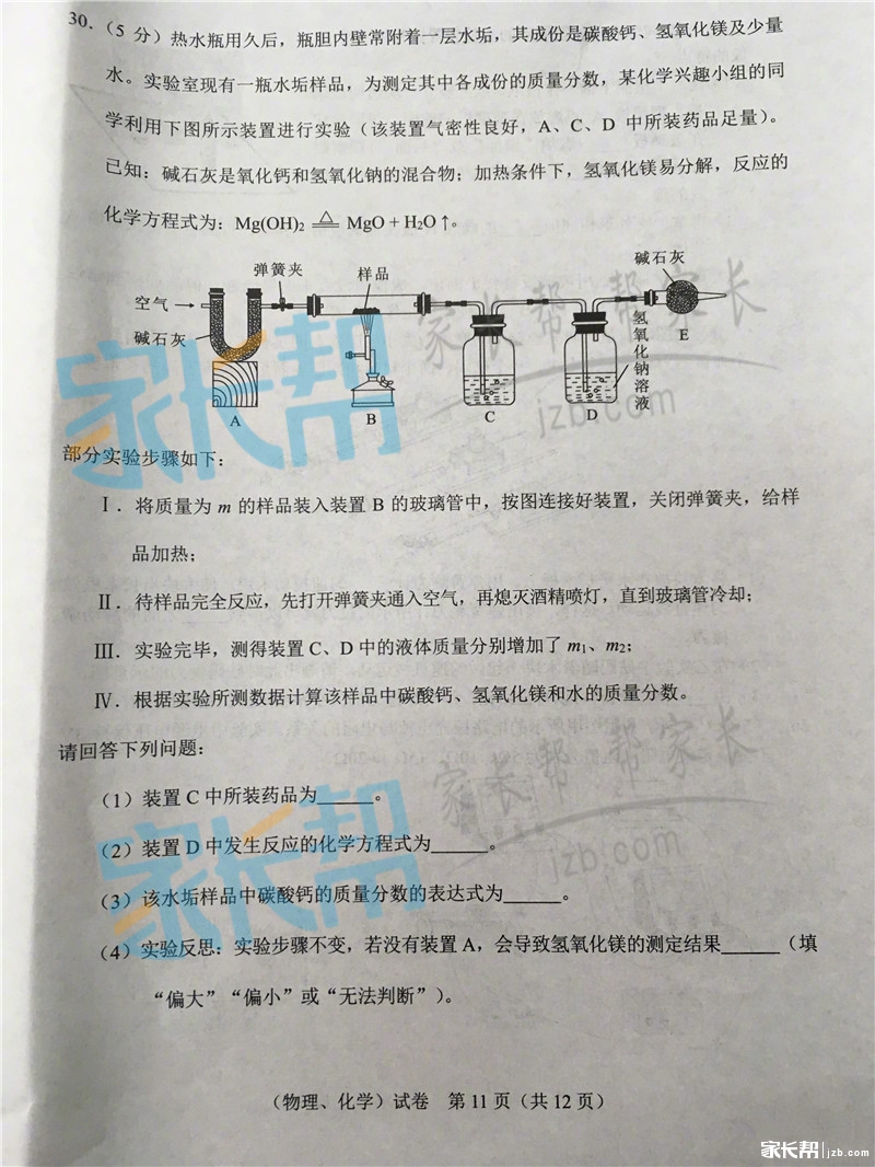 [试题资料]2017年武汉中考理化试卷(中考物理