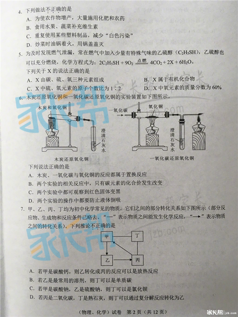 [试题资料]2017年武汉中考理化试卷(中考物理