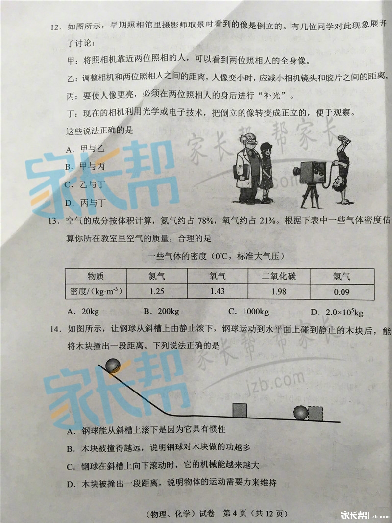 [试题资料]2017年武汉中考理化试卷(中考物理