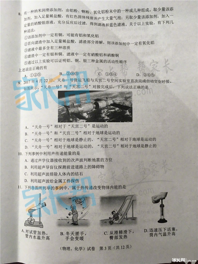 [试题资料]2017年武汉中考理化试卷(中考物理
