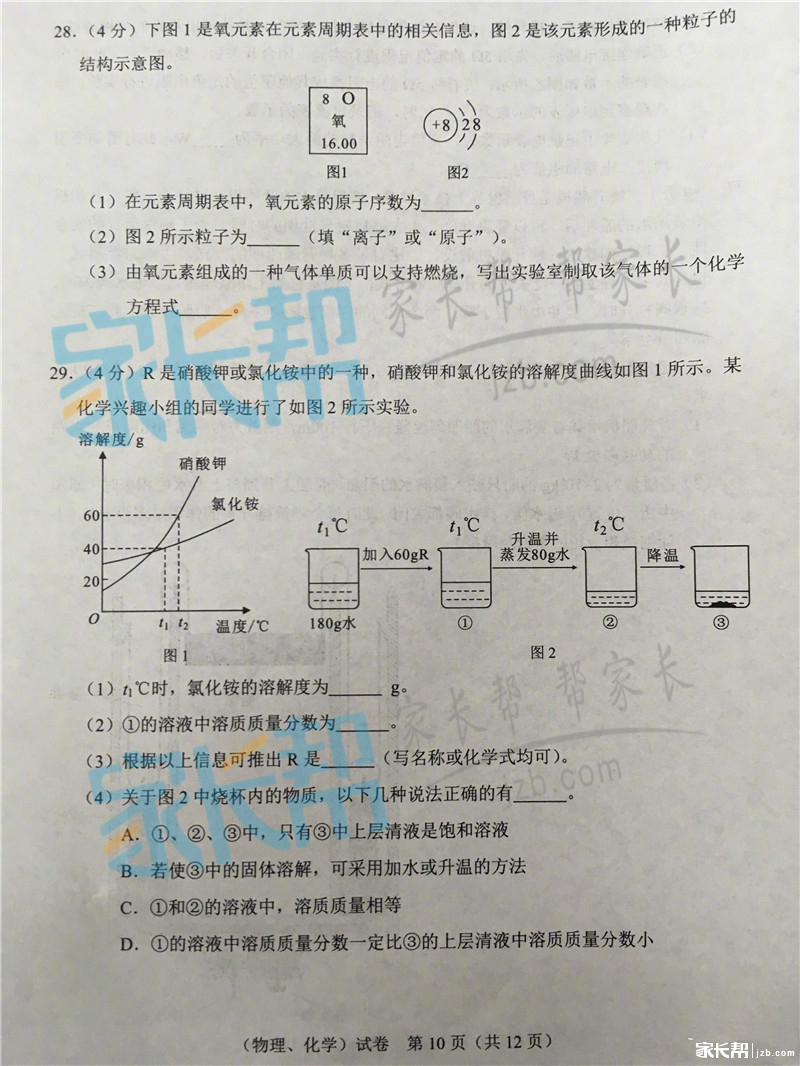 [试题资料]2017年武汉中考理化试卷(中考物理