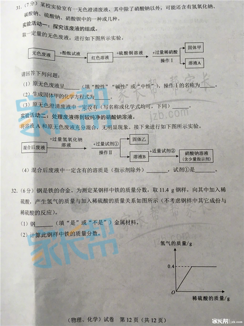 [试题资料]2017年武汉中考理化试卷(中考物理