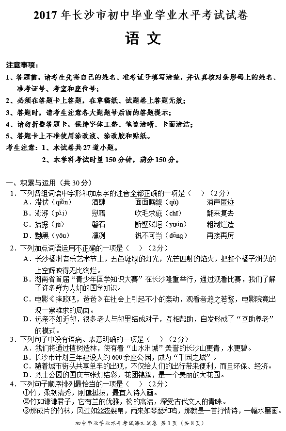 权威发布!2017年长沙中考语文真题试卷及答案