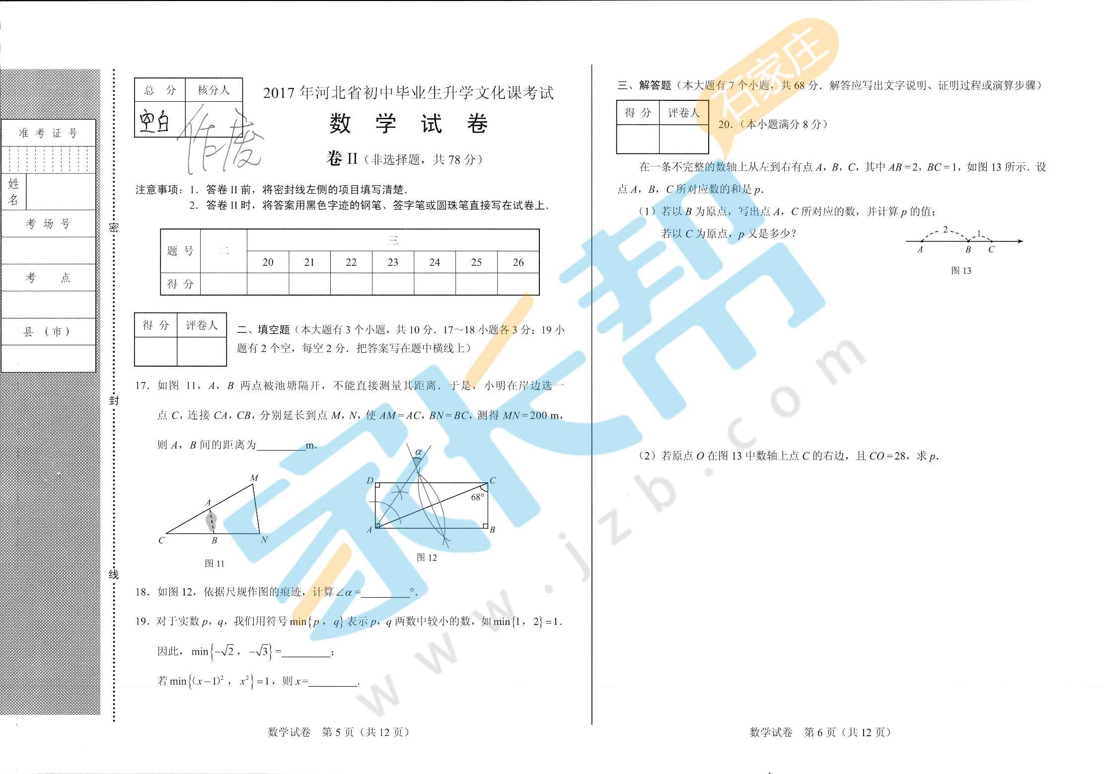 劲爆首发!2017河北中考数学试卷与答案解析