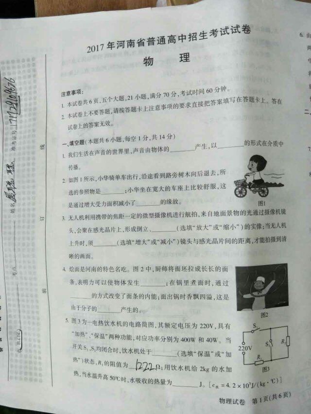 2017年河南省中招物理试卷答案(word试卷和答
