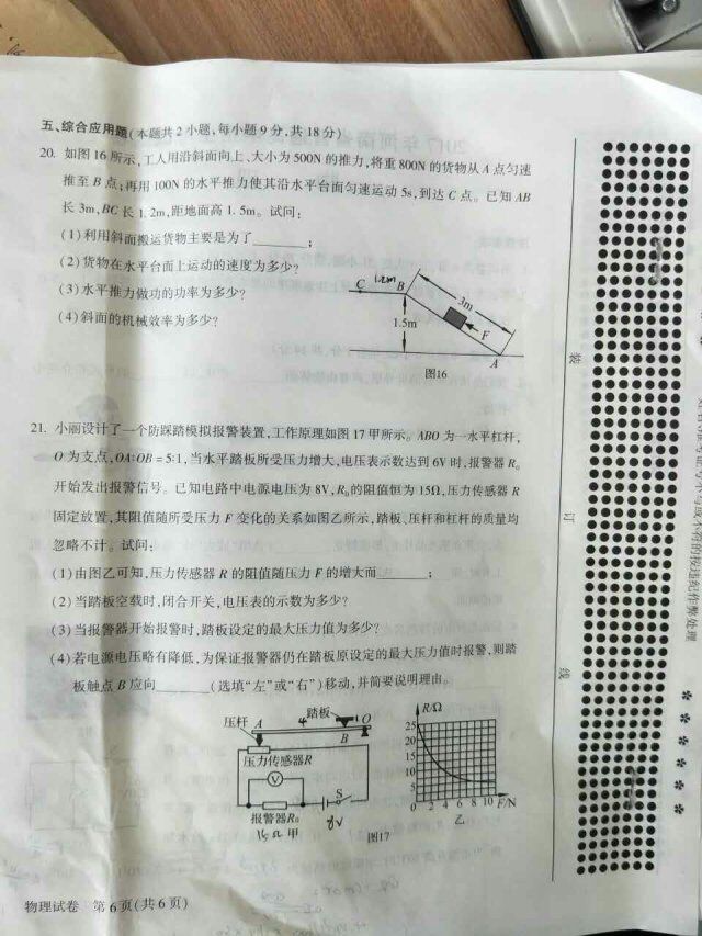 2017年河南省中招物理试卷答案(word试卷和答
