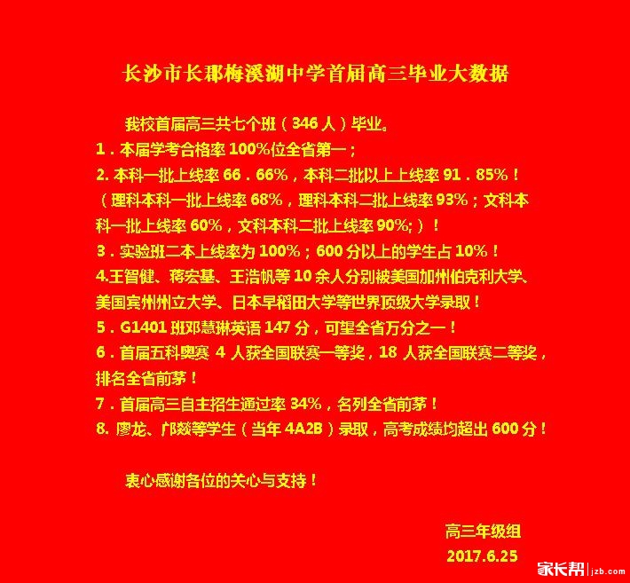 长郡梅溪湖中学高考喜报_2017长沙中考_家长