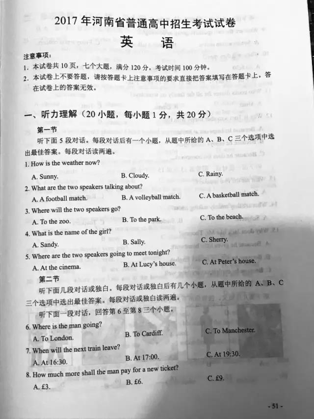 2017年河南省中招英语试卷答案_郑州中招_家