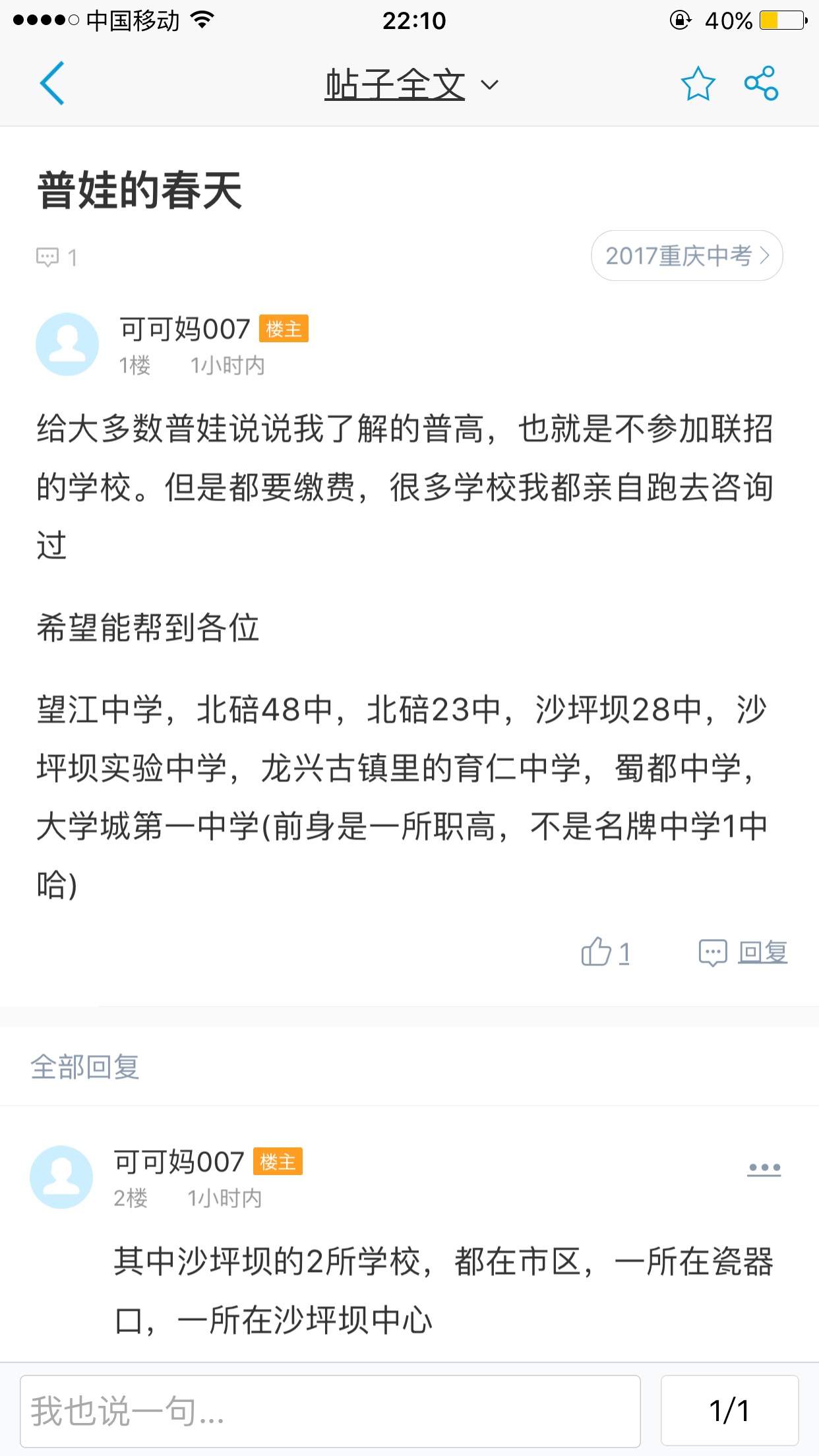 主城非联招高中有哪些,我幺儿考了493_2017重