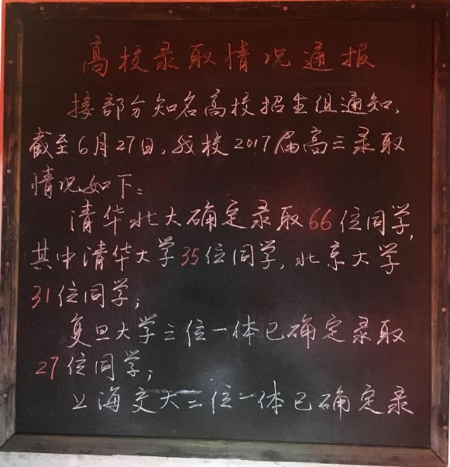 镇中小黑板镇海中学2017高考名校录取情况_宁