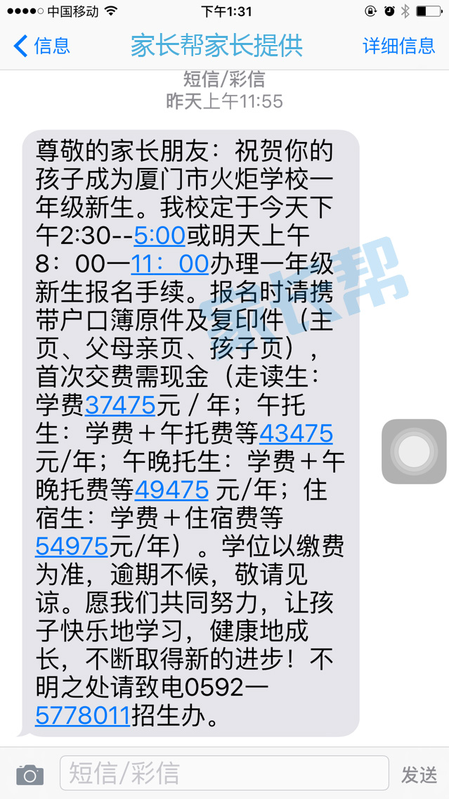 2017年厦门市火炬学校一年级片外生见面会