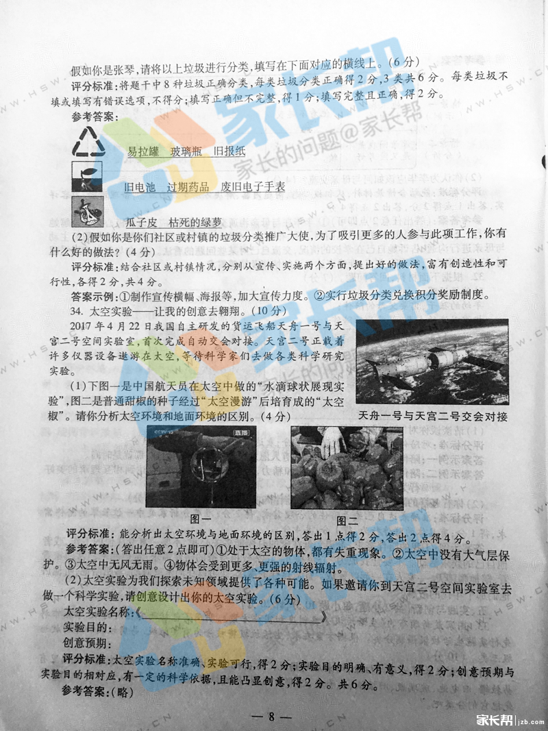 2017年陕西中考综合试题及答案新鲜出炉!