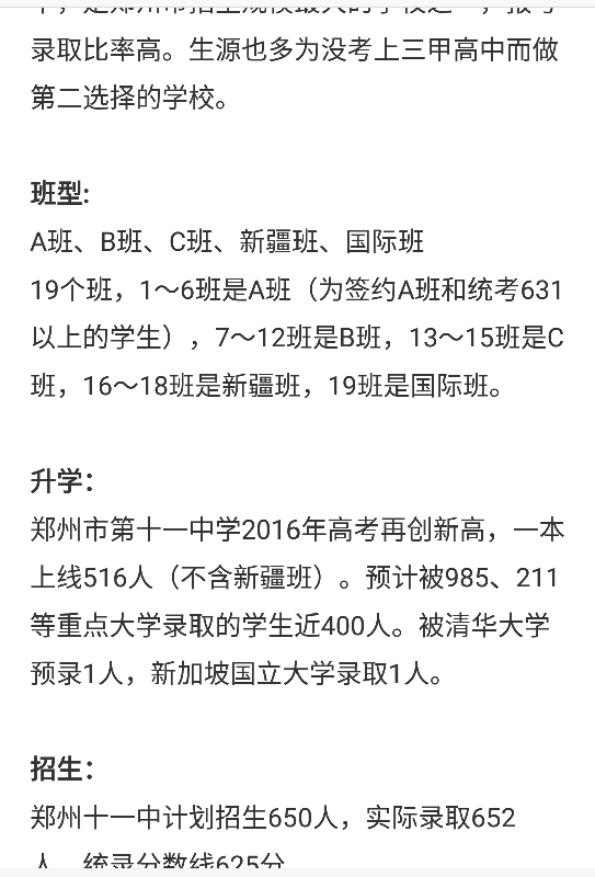 2017年郑州市重点中学高考成绩真实排名|郑州