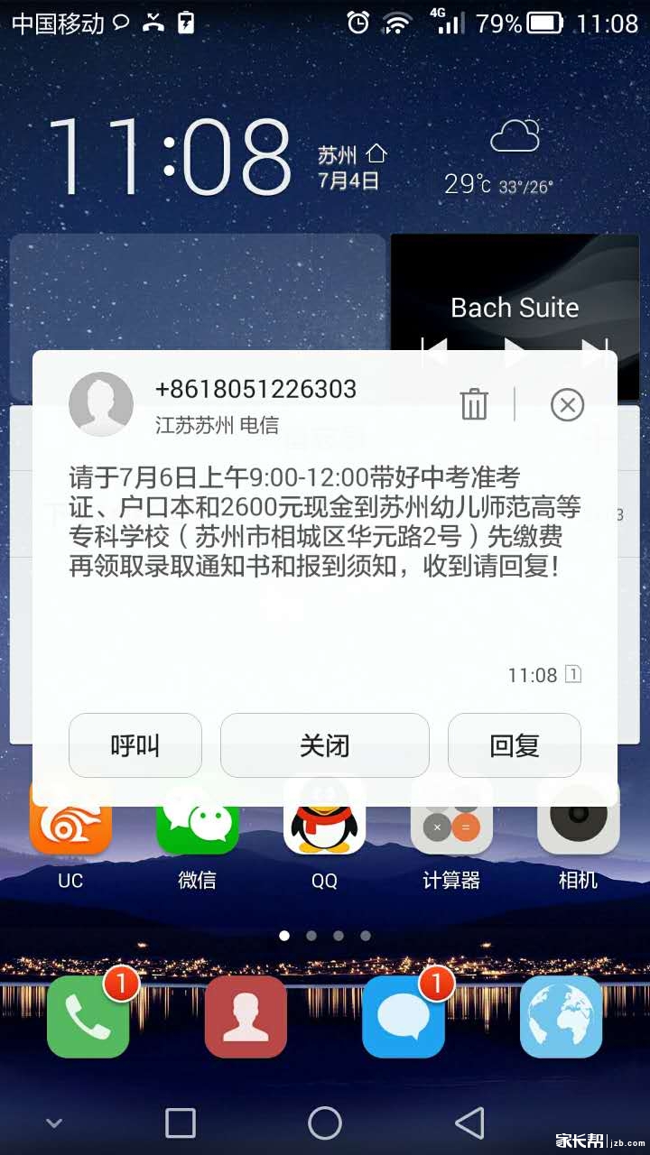 2017年苏州幼师(市区)录取分数线出炉!