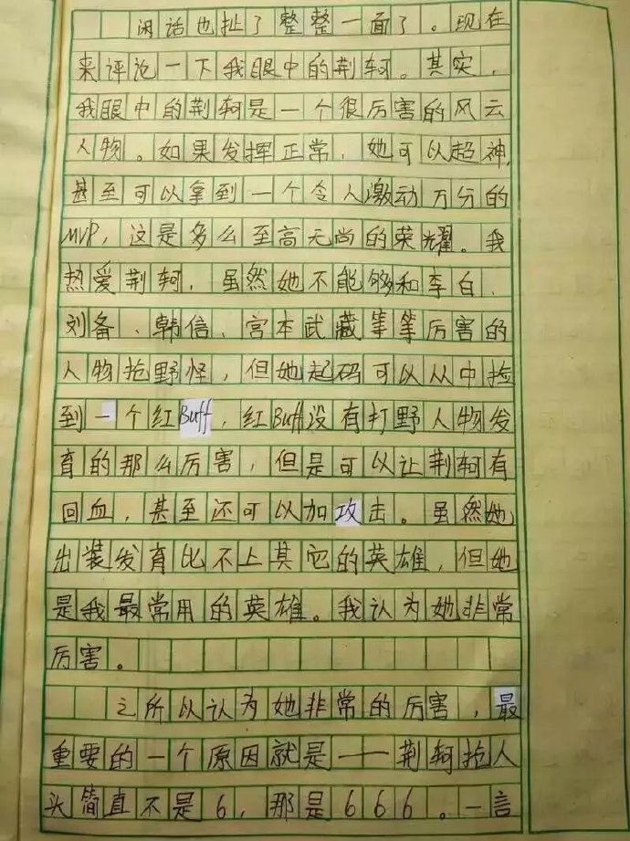 小学生作文--我眼中的荆轲_2017东莞小升初_家控神女小学生图片