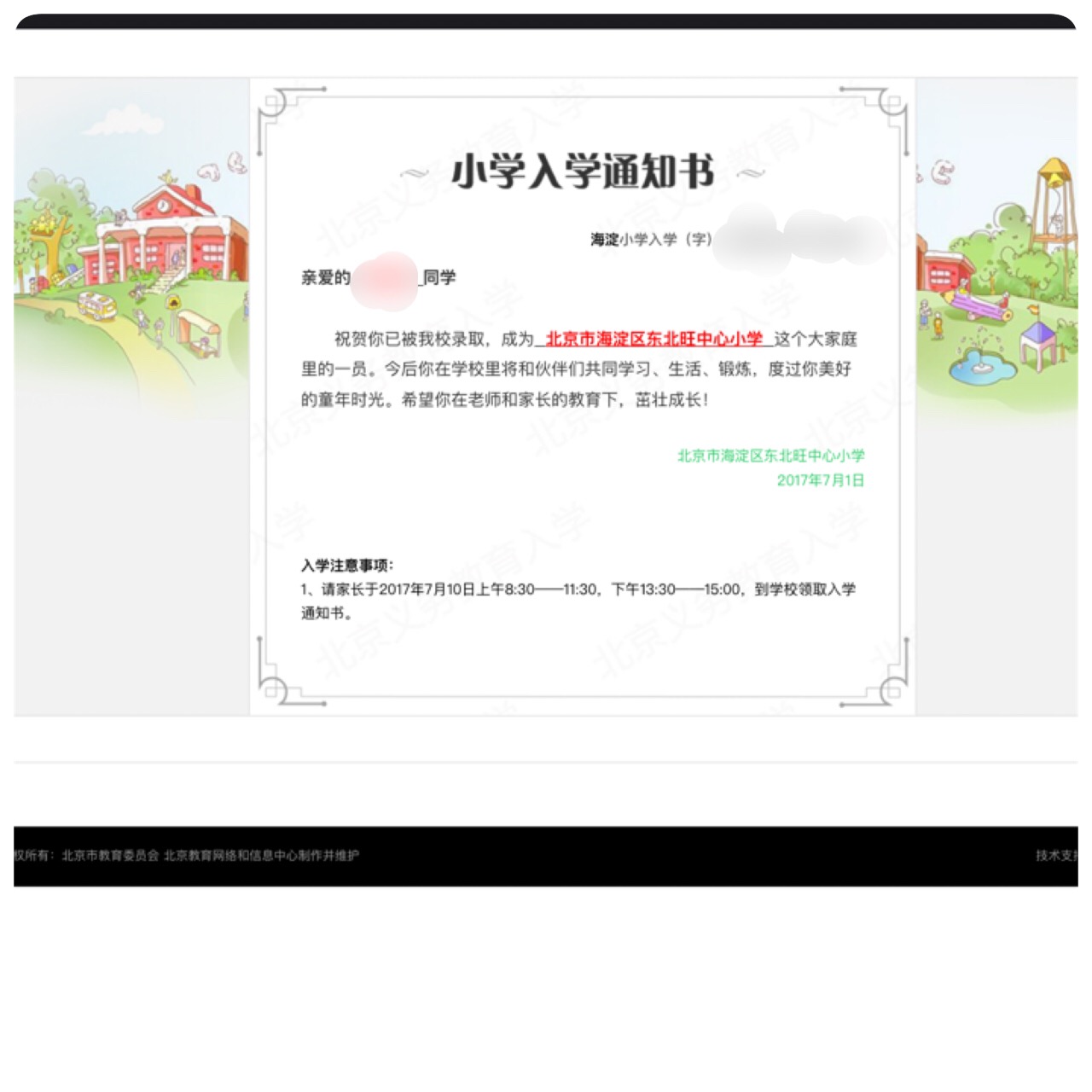 #小学录取通知书#收到纸质的来这里晒啦~(获奖