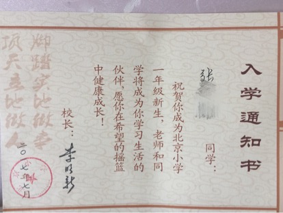 #小学录取通知书#收到纸质的来这里晒啦~(获奖