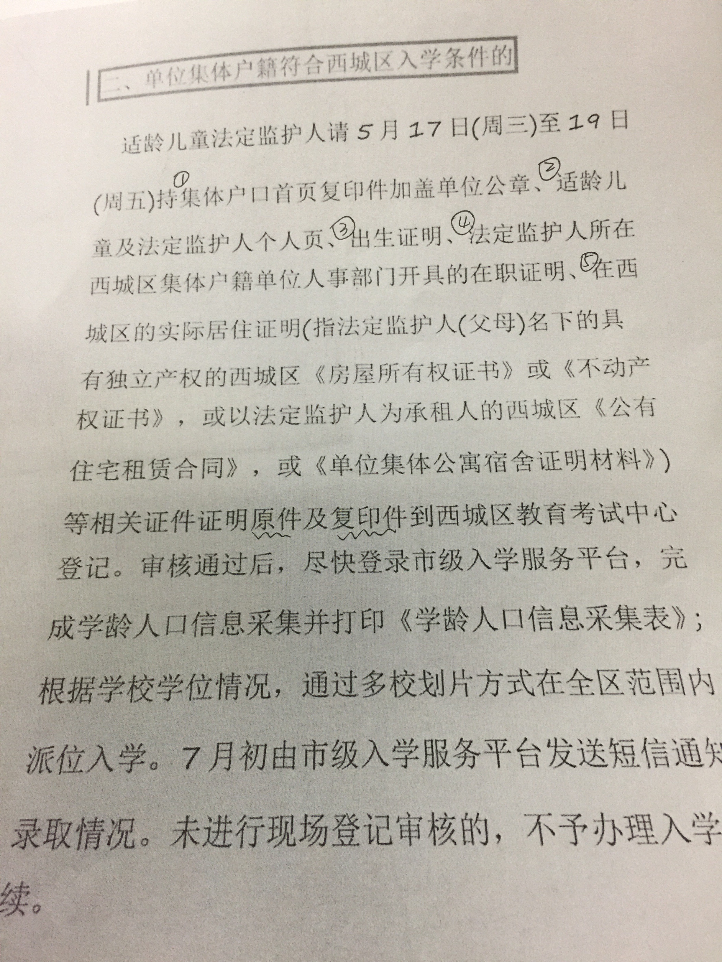 请问西城集体户上舞蹈要v舞蹈哪些小学?白资料小学生丝袜图片