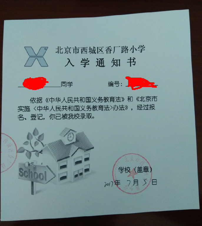 #小学录取通知书#收到纸质的来这里晒啦~(获奖
