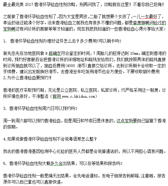 最全最完美2017香港怀孕验血性别攻略,别再问