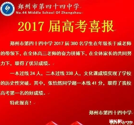 郑州2017年44中的高考成绩