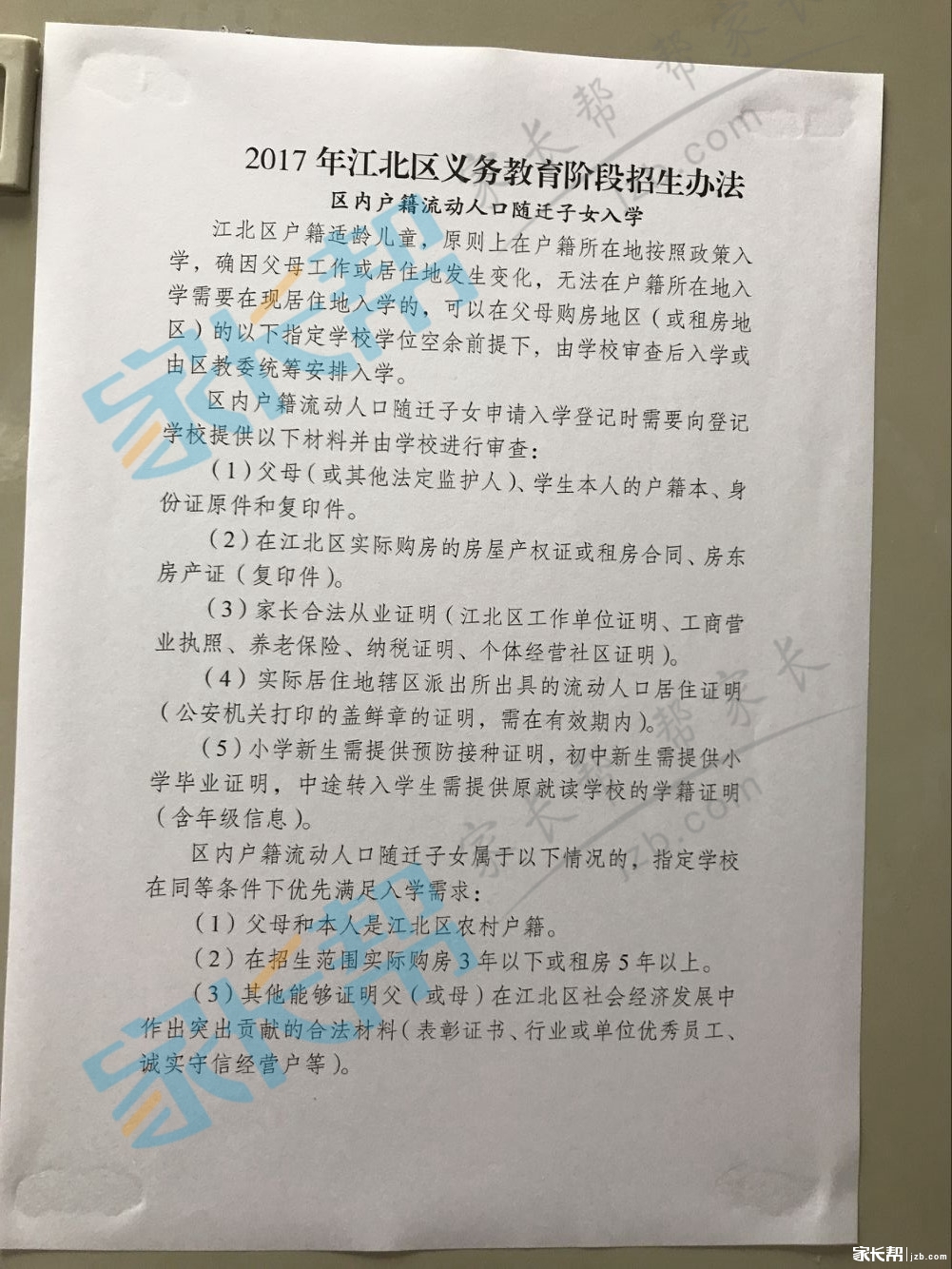 2018参考!2017重庆各区流动人口入学攻略(政