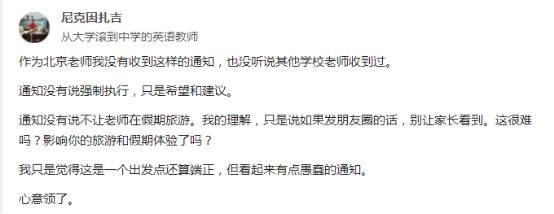 这个通知是什么鬼?暑假旅游不准发朋友圈?你