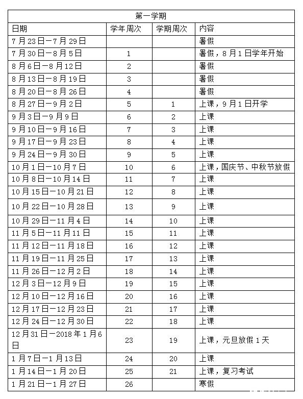 2017-2018学年广州高中校历,放假、开学时间