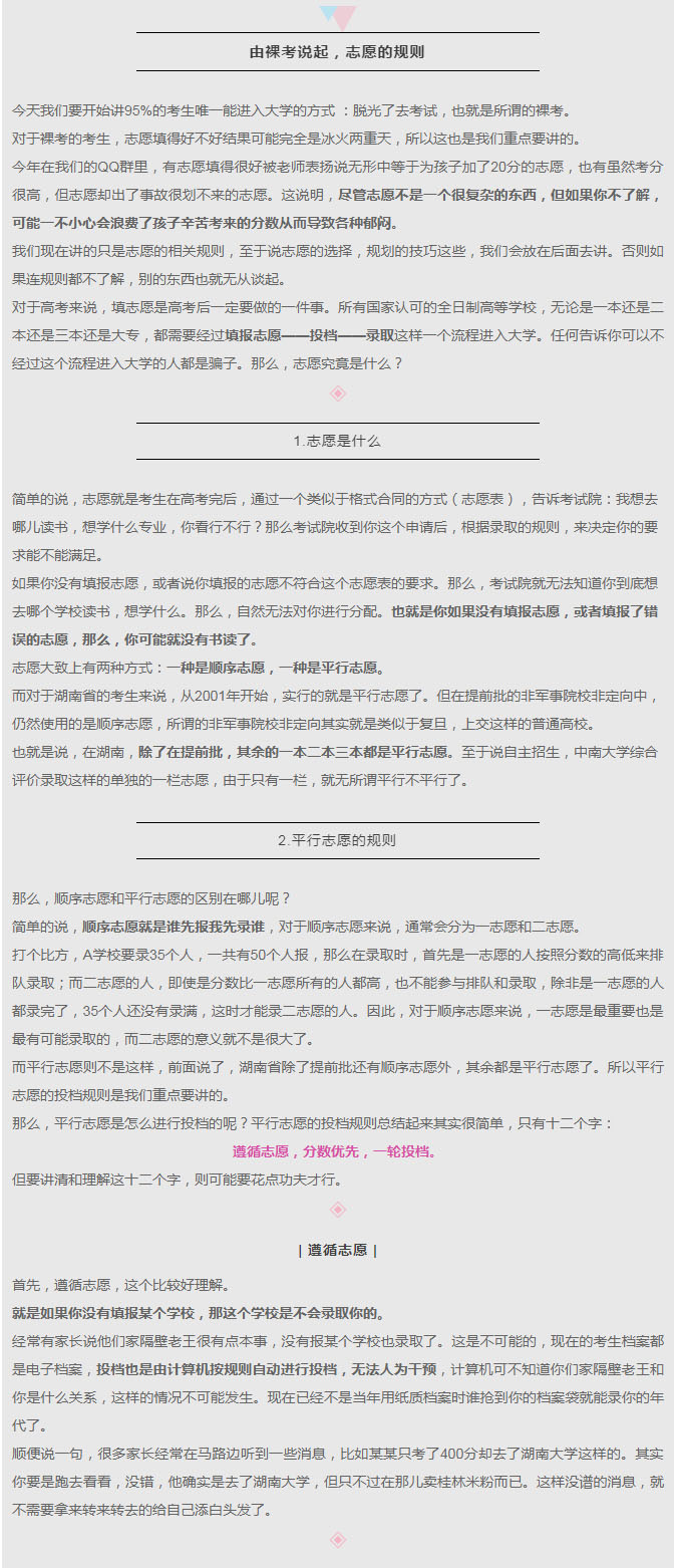 【扫盲2018、2019年高考志愿填报】由裸考说