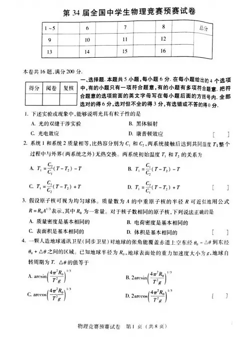 估分 | 2017年全国中学生物理竞赛预赛试题答案
