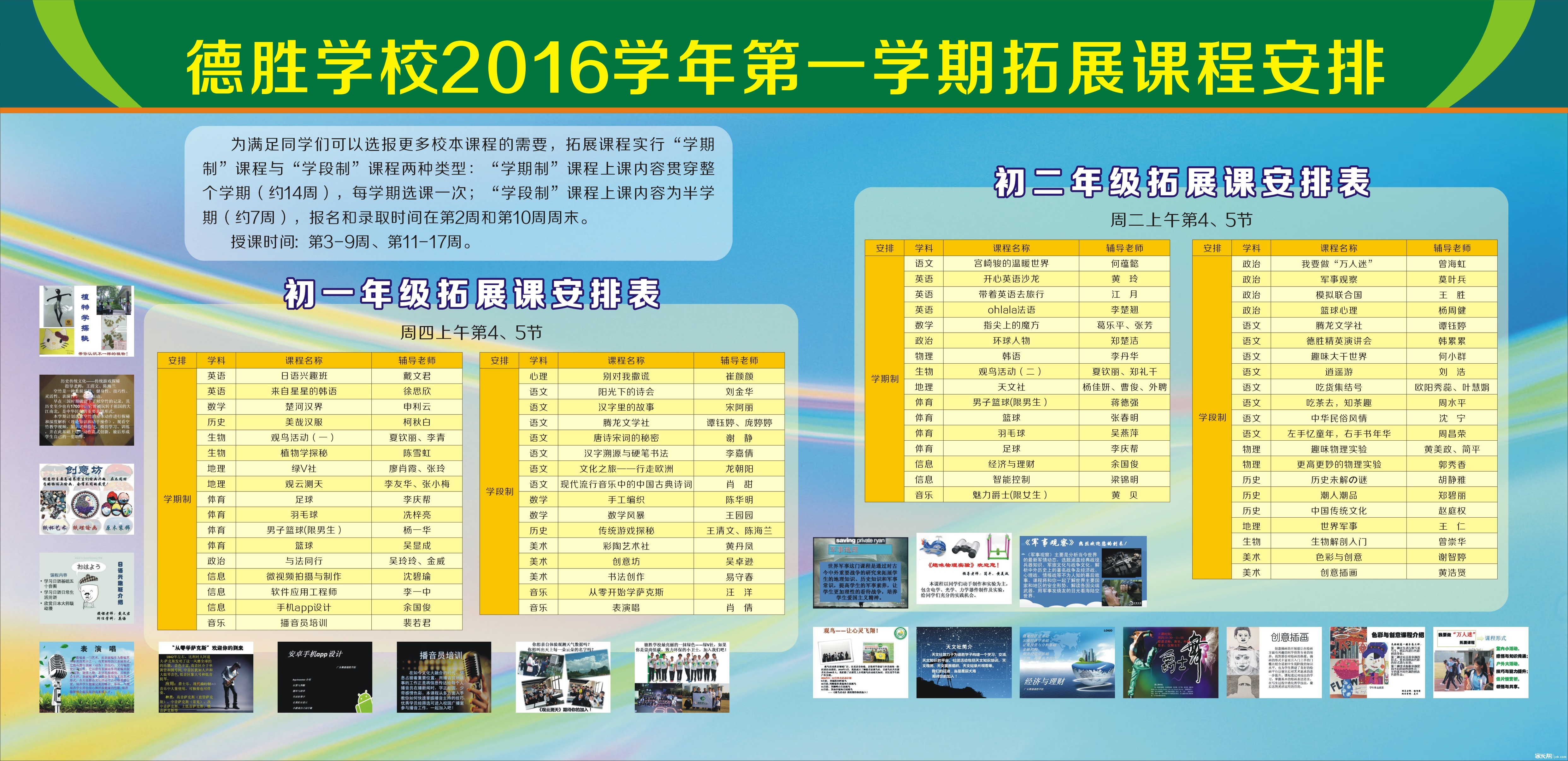 【2018版】广东顺德德胜学校2018小升初择校