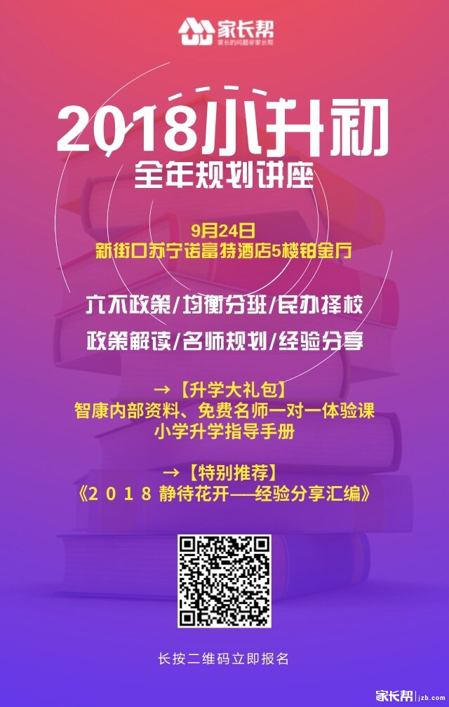 【2018小升初入门课】第(2)课:小升初简历,择名