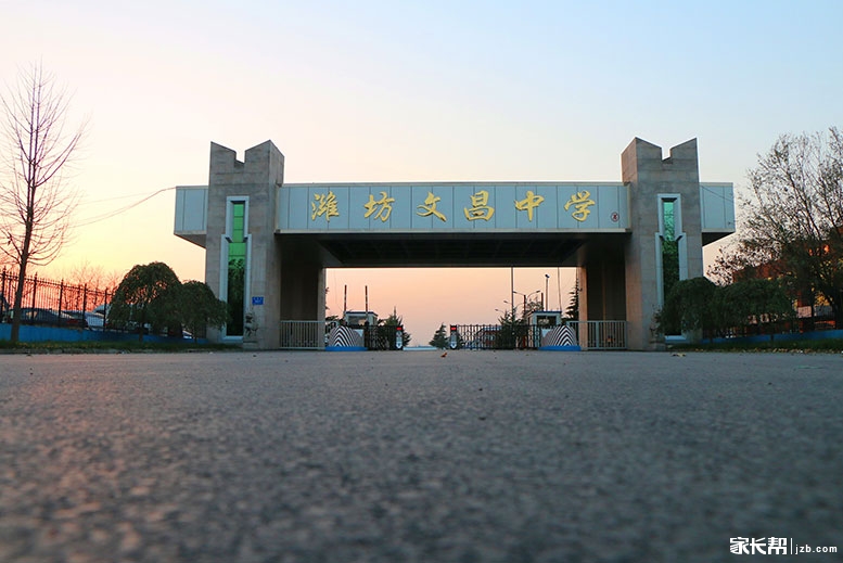 潍坊市文昌学校简介