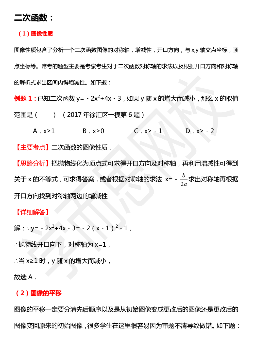 学而思网校上海分校一模攻略贴(二)之【数学】