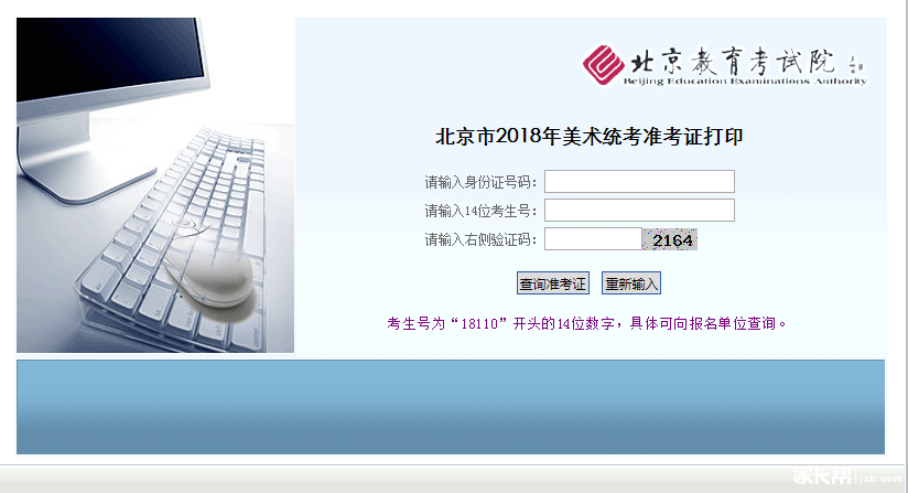 北京市2018年美术统考准考证打印_北京高考_家长帮