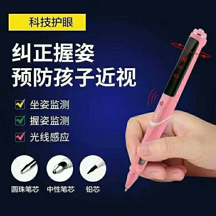 富士康-唯赐宝智能护眼笔正式上市-防近视,正身