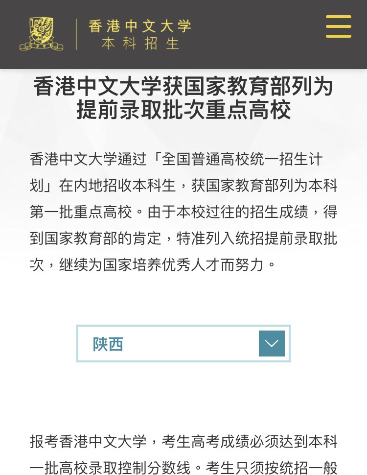2018香港中文大学在陕招生计划