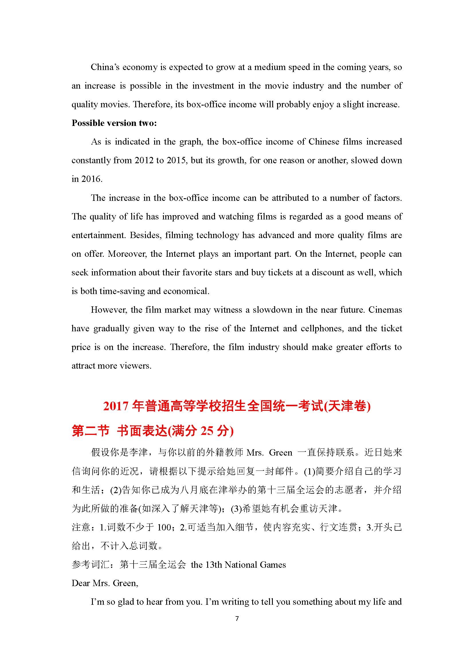 2017年满分v满分英语语录范文全国汇编_太原高经典作文初中图片