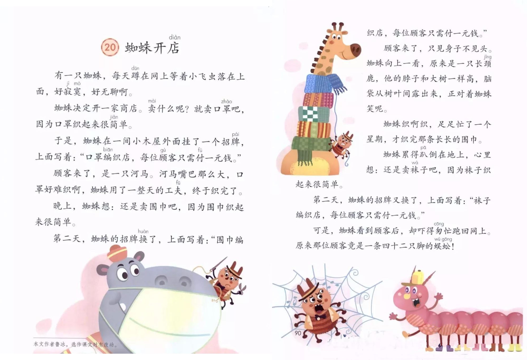 新闻】临沂作家的童话被编入小学语文教材!为鲁冰老师点赞_临沂小升初_家长帮