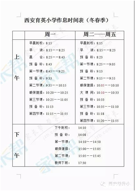 新城区小学排名_西安市新城区励行小学(2)