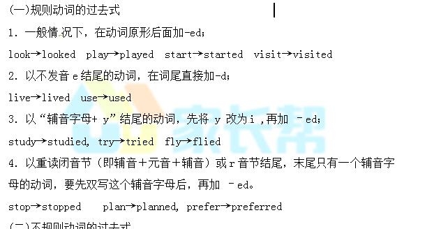 六年级:小学英语过去式语法总结!回帖下载哟~