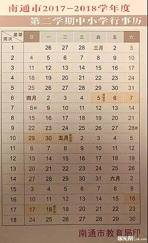 2月26日开学!给你新小学南通中小学行事历和重学期日新上海图片